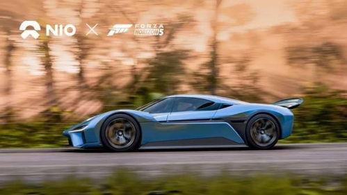 買不起還玩不起 蔚來ep9將登陸 極限競速 地平線5