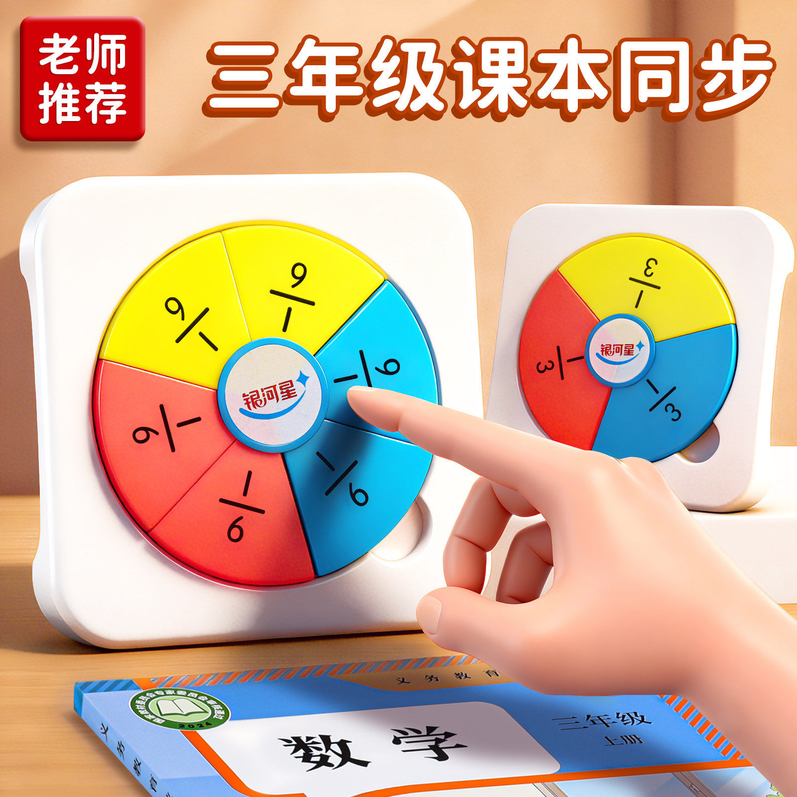 分數(shù)學習新工具 用磁性正方體套裝幫助三年級學生理解數(shù)學概念